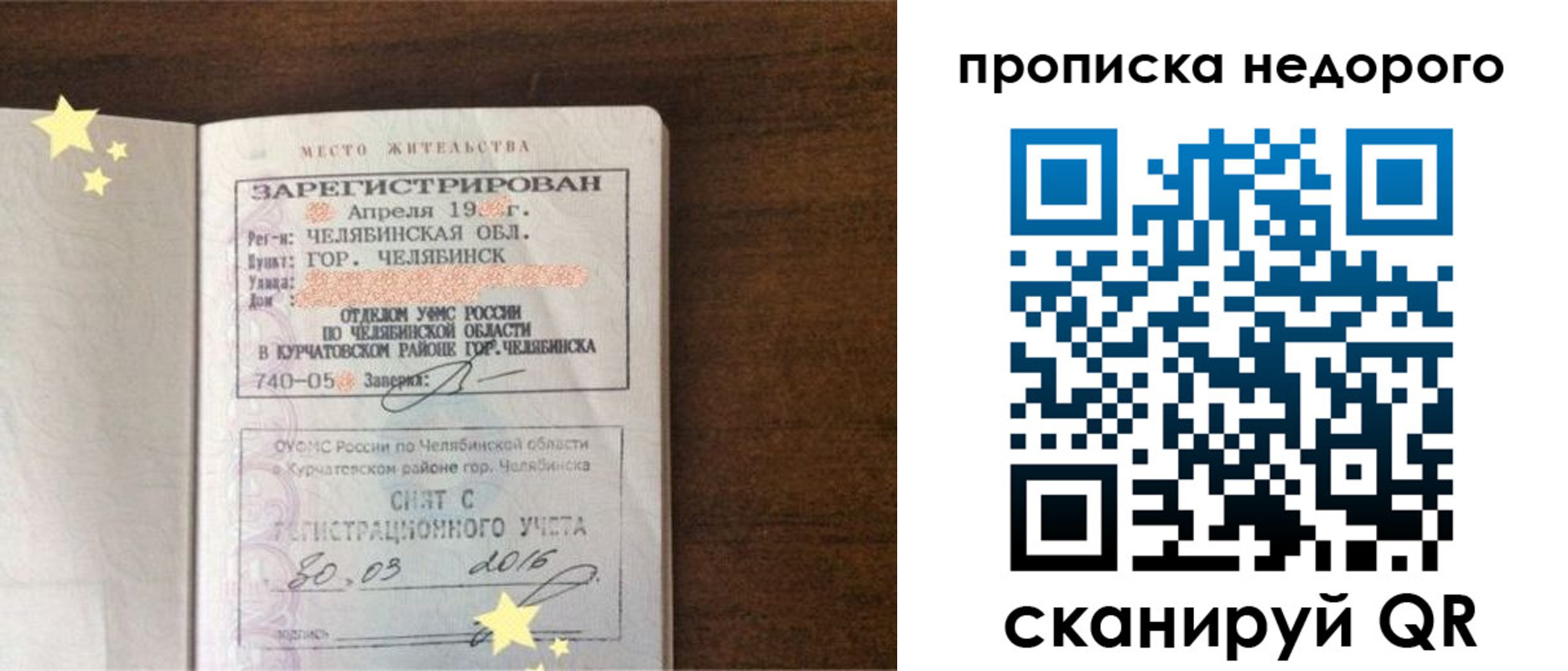 прописка регистрация в Абдулино