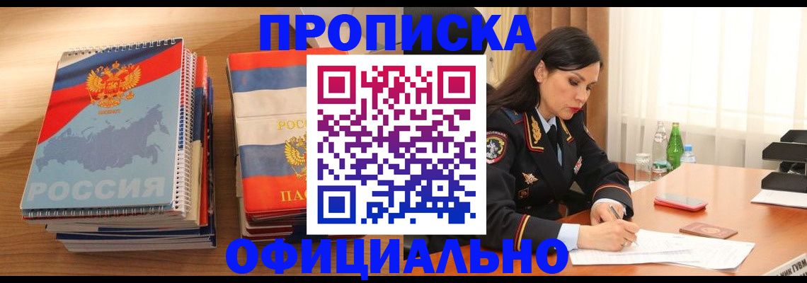 временная регистрация для всех в Абдулино