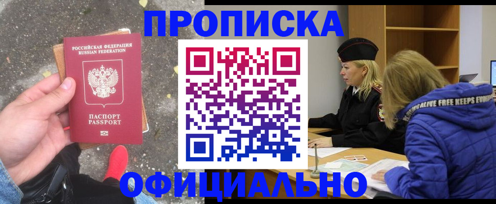 прописка в квартире в Абдулино