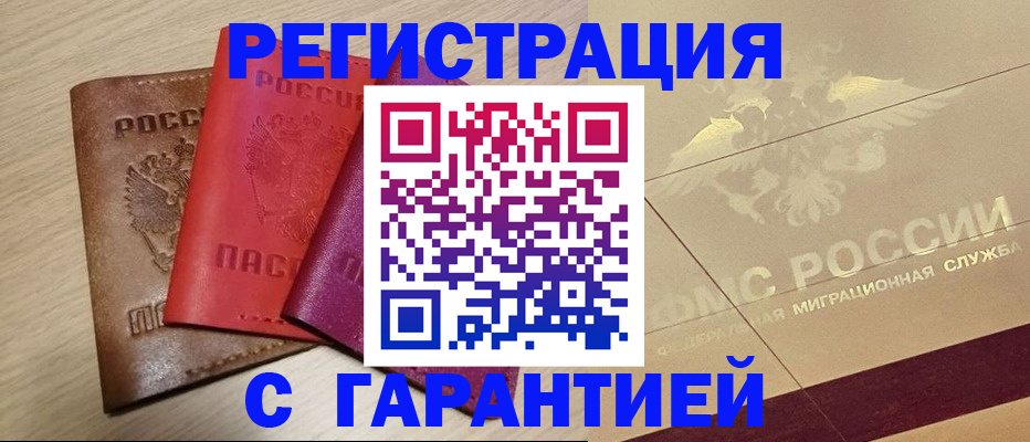 временная регистрация 2025 в Абдулино