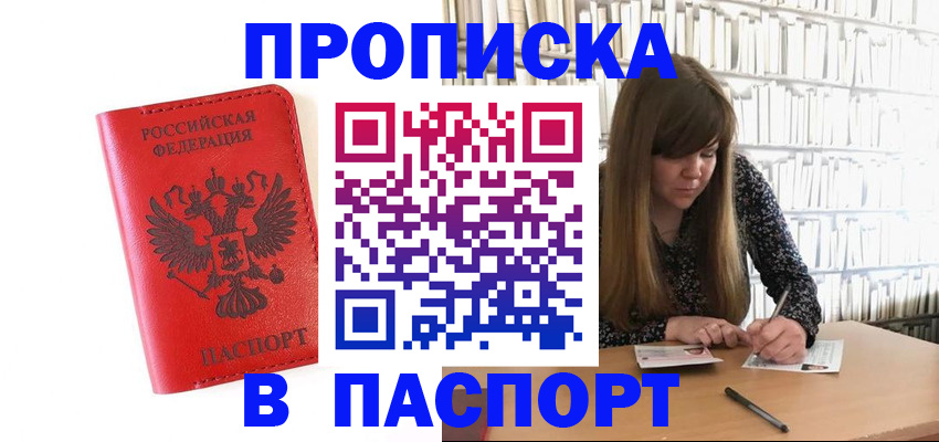 временная регистрация недорого в Абдулино