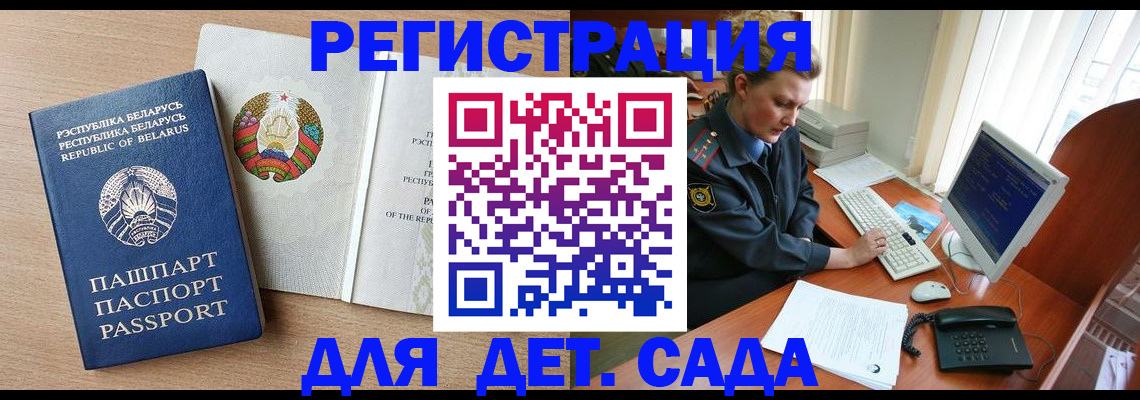 прописка ребенка в Абдулино